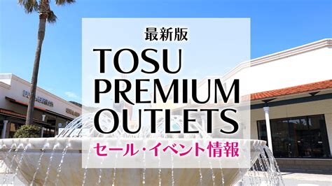 【2023年4月】鳥栖プレミアム・アウトレットの最新セール情報 .